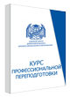 Профессиональная переподготовка психология управления персоналом. hr-директор