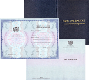 Удостоверение и сертификат