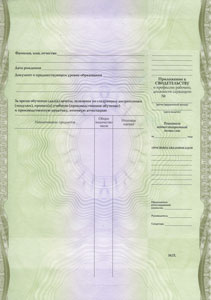 квалификационный аттестат