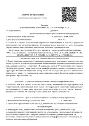Лицензия на образовательную деятельность